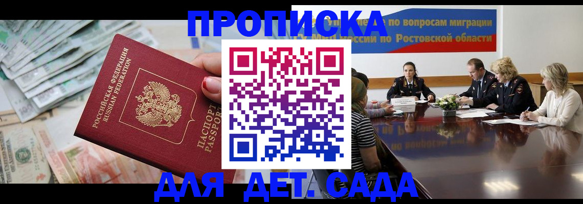 прописка 2025 в Фокино