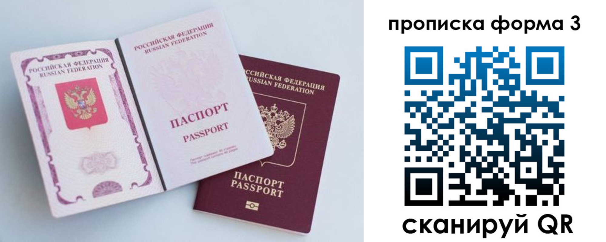 временная регистрация гарантия в Фокино