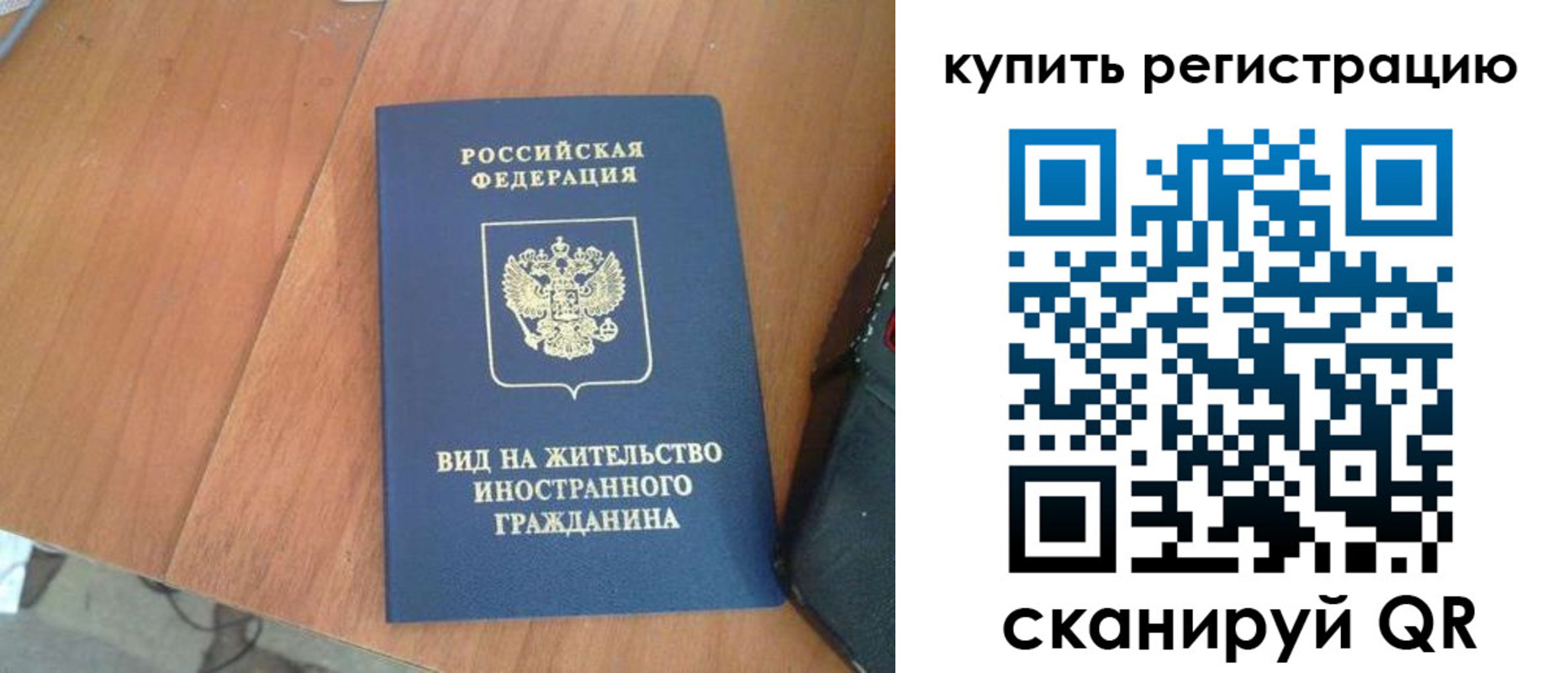 временная регистрация 2025 в Фокино