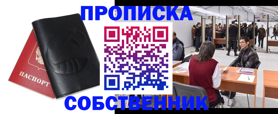 временная регистрация для всех в Фокино
