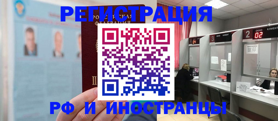 временная регистрация надежно в Фокино