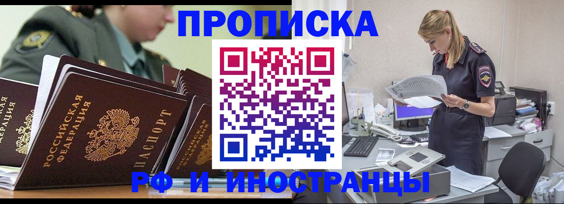 купить прописку в Фокино