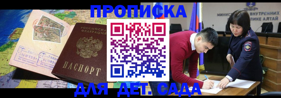 временная регистрация для всех в Фокино