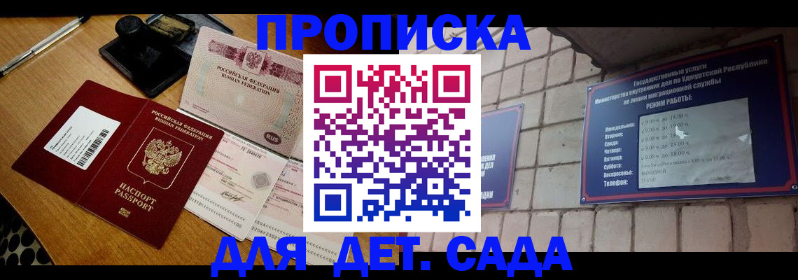 прописка 2025 в Фокино