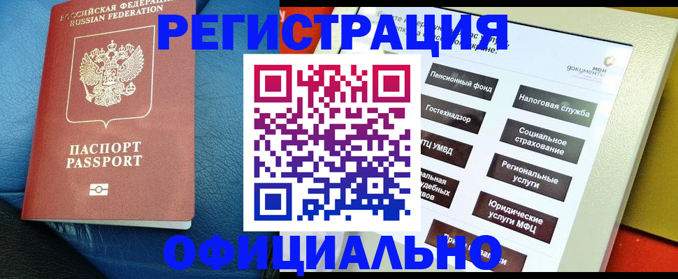 прописка для школы в Фокино